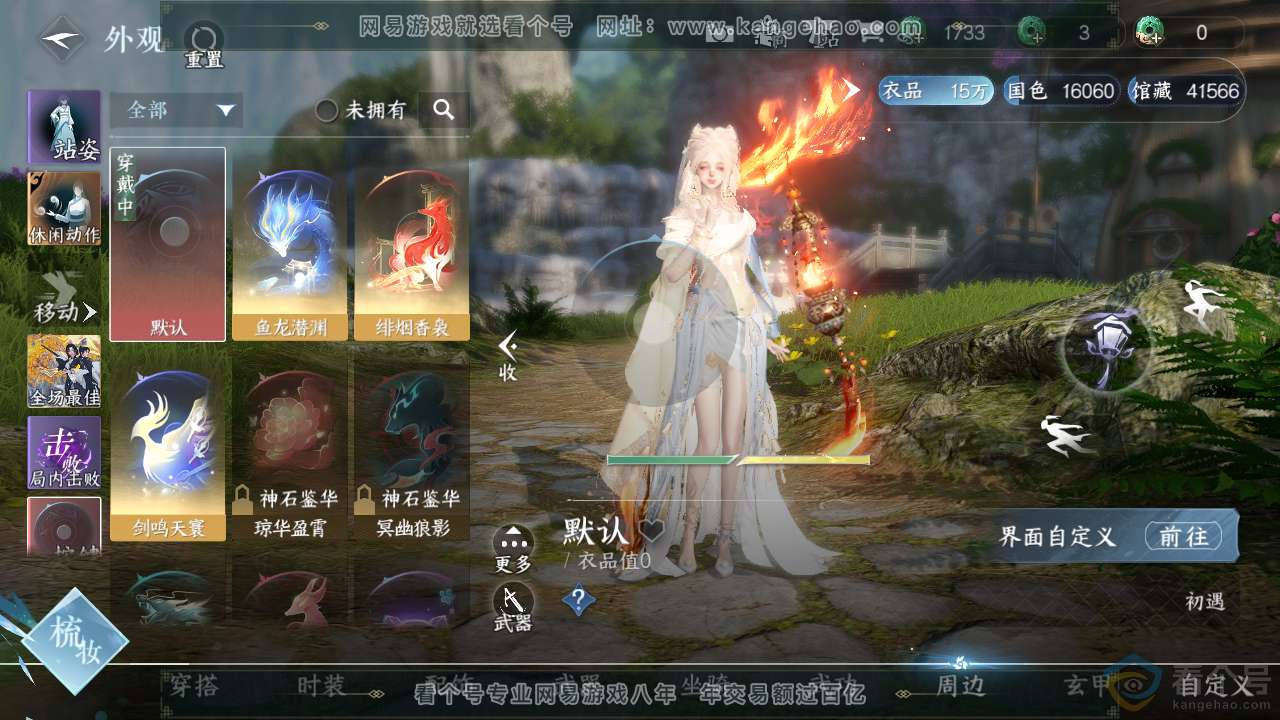NSH313600逆水寒手游账号详情图11