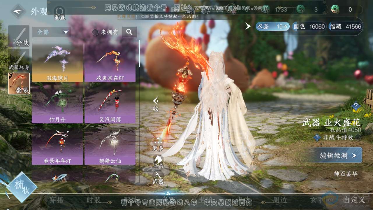 NSH313600逆水寒手游账号详情图7
