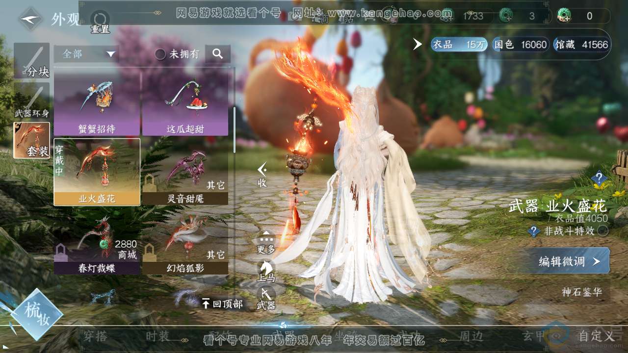 NSH313600逆水寒手游账号详情图8