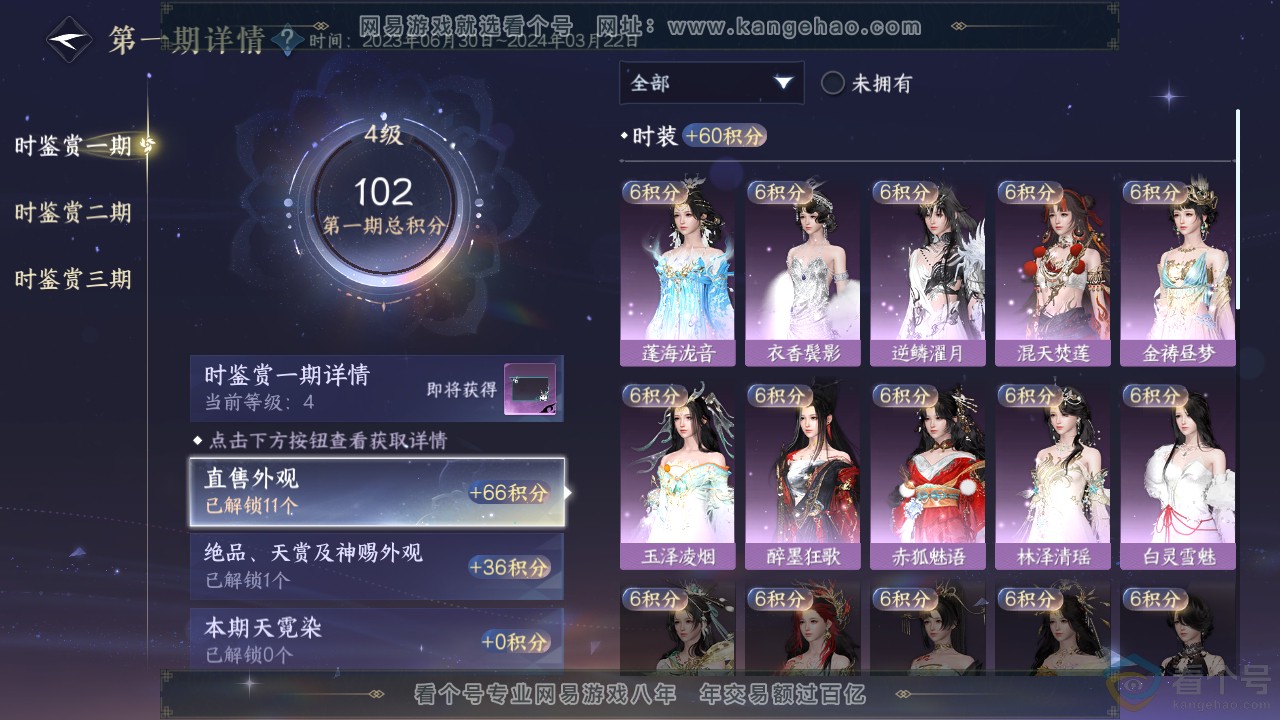 NSH313600逆水寒手游账号详情图14