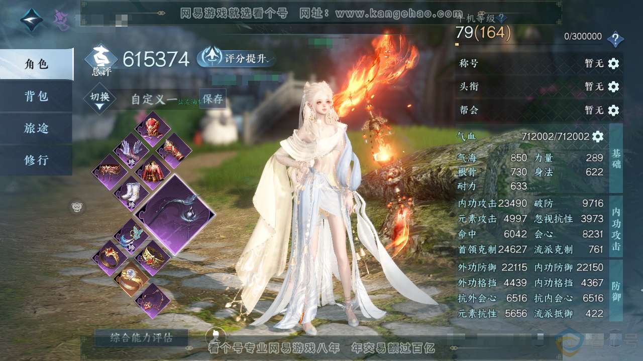 NSH313600逆水寒手游账号详情图1