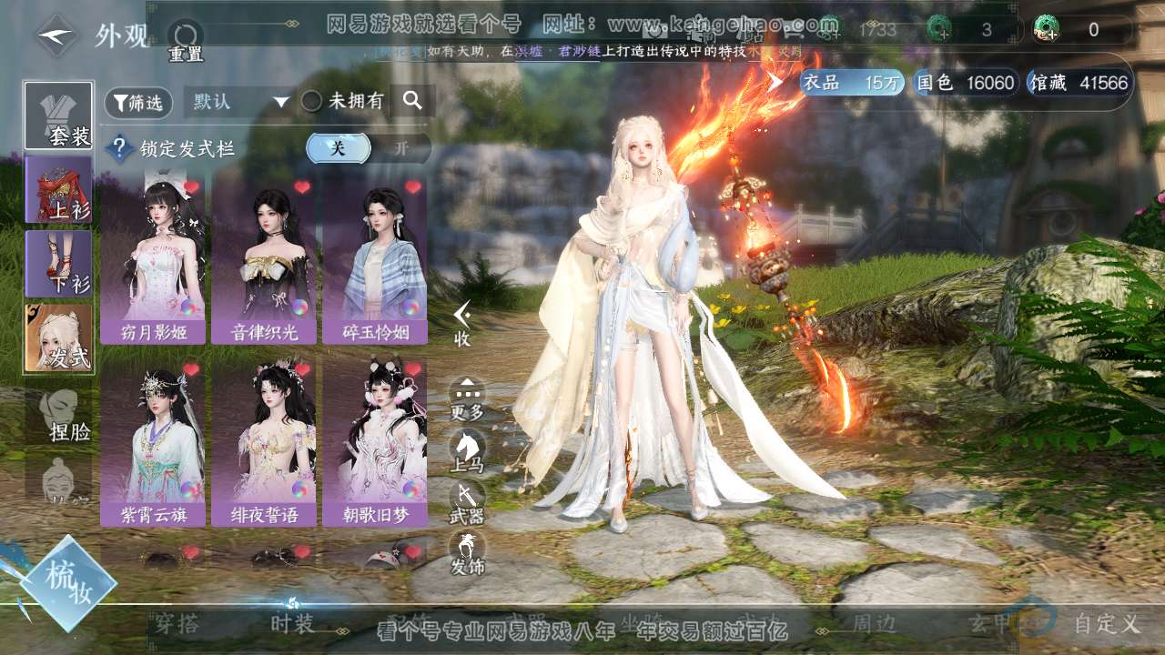 NSH313600逆水寒手游账号详情图6