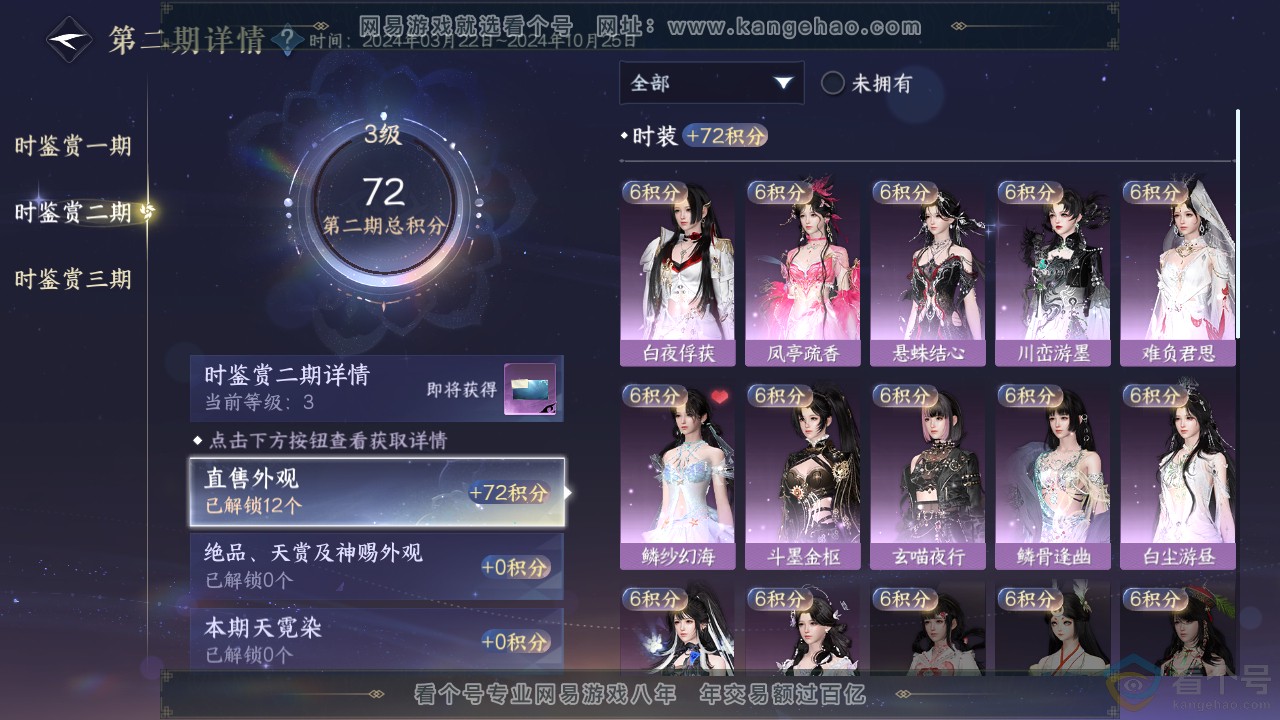 NSH313600逆水寒手游账号详情图15