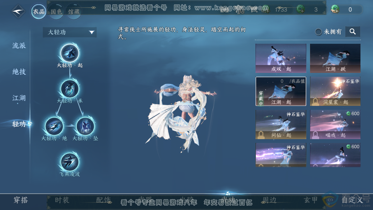NSH313600逆水寒手游账号详情图10