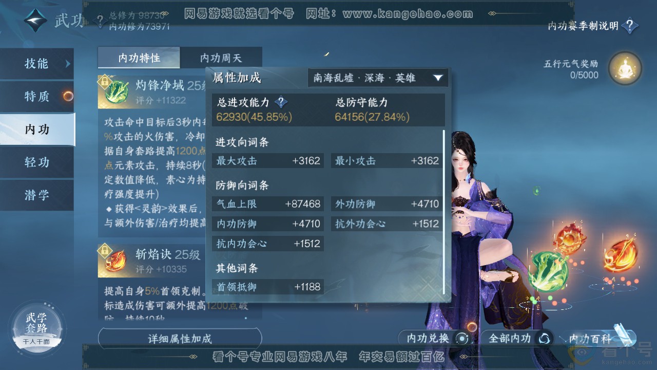 NSH313600逆水寒手游账号详情图22