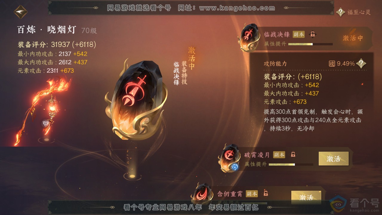 NSH313600逆水寒手游账号详情图23