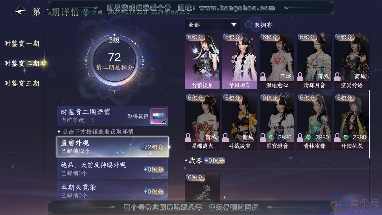 NSH313600逆水寒手游账号详情图16