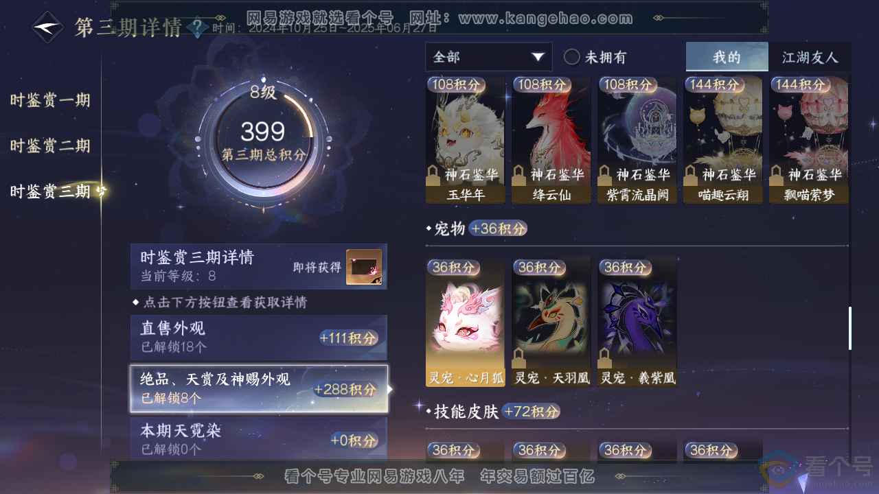 NSH313600逆水寒手游账号详情图19