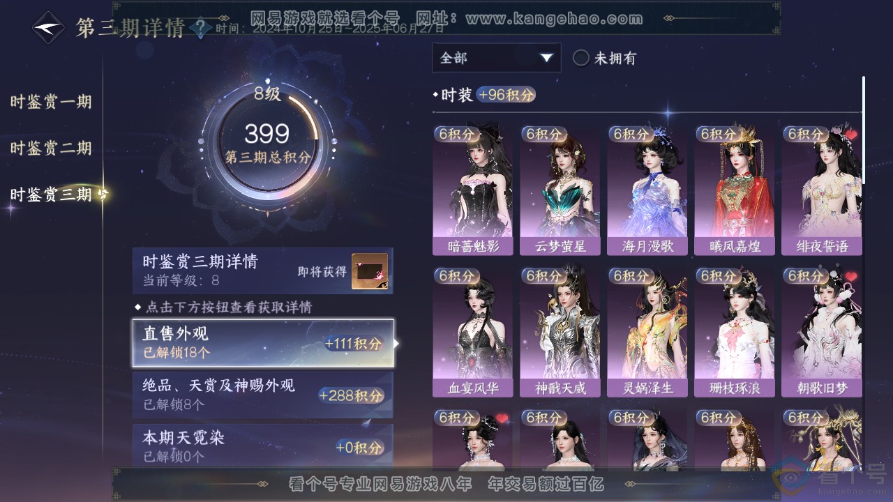 NSH313600逆水寒手游账号详情图17