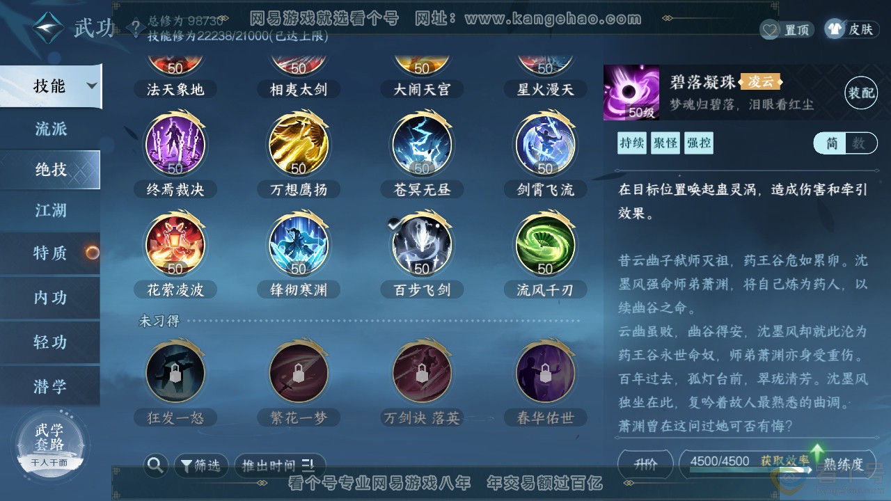 NSH313600逆水寒手游账号详情图21