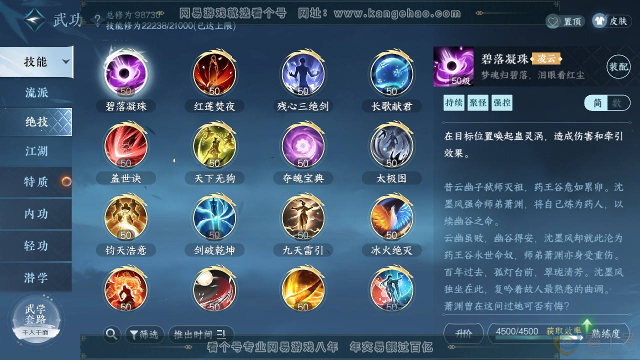 NSH313600逆水寒手游账号详情图20