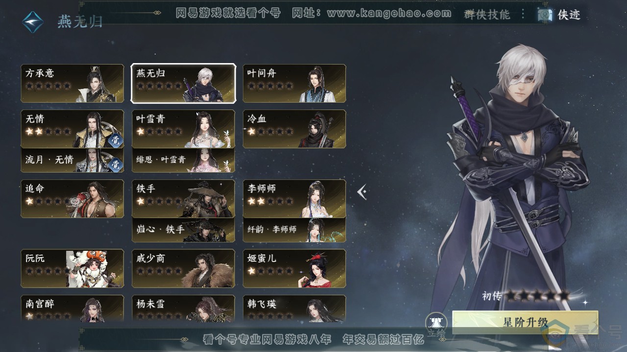 NSH313600逆水寒手游账号详情图31