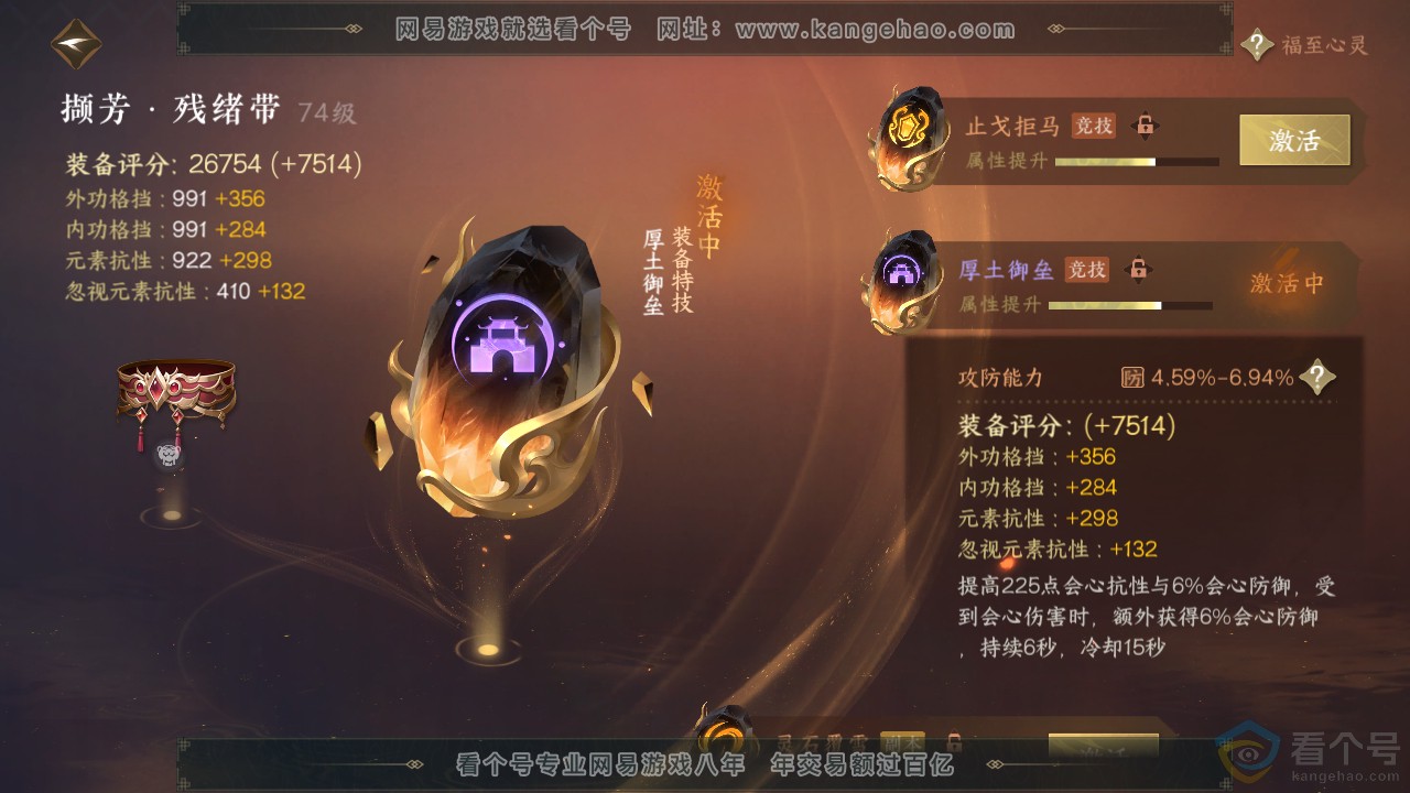 NSH313600逆水寒手游账号详情图28