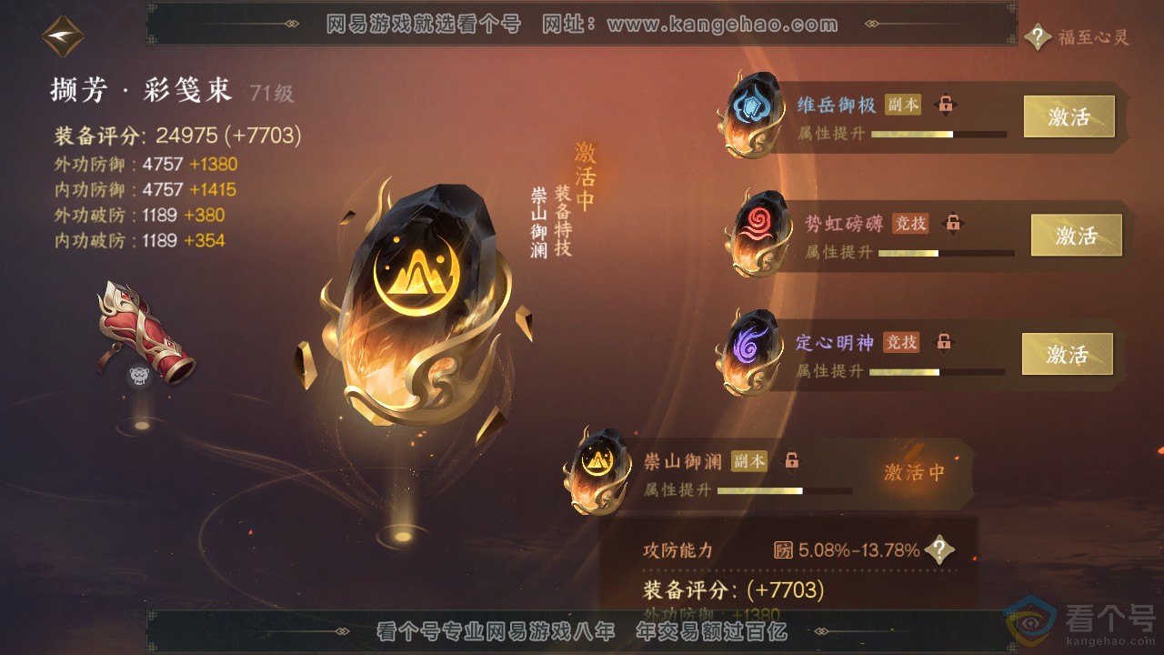 NSH313600逆水寒手游账号详情图25