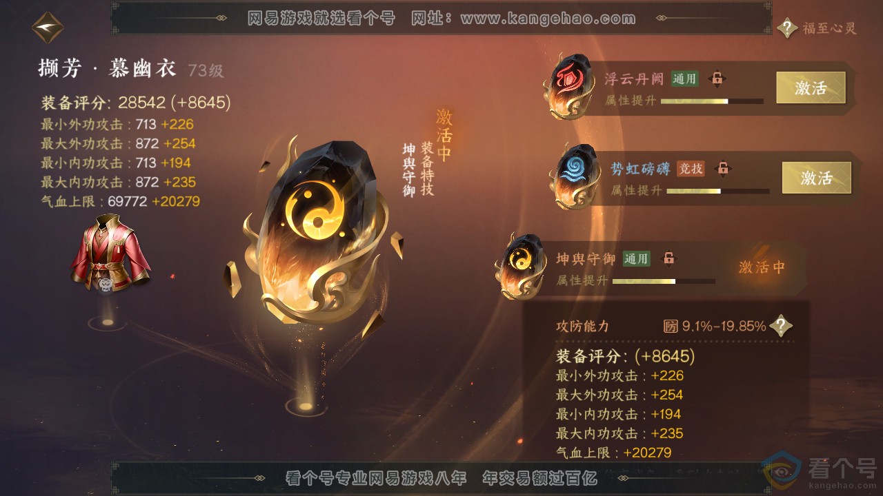 NSH313600逆水寒手游账号详情图27