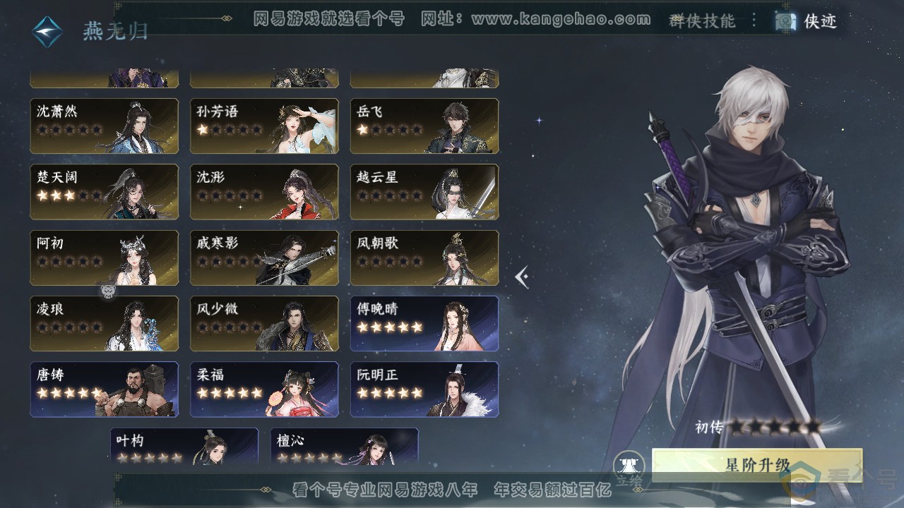 NSH313600逆水寒手游账号详情图32