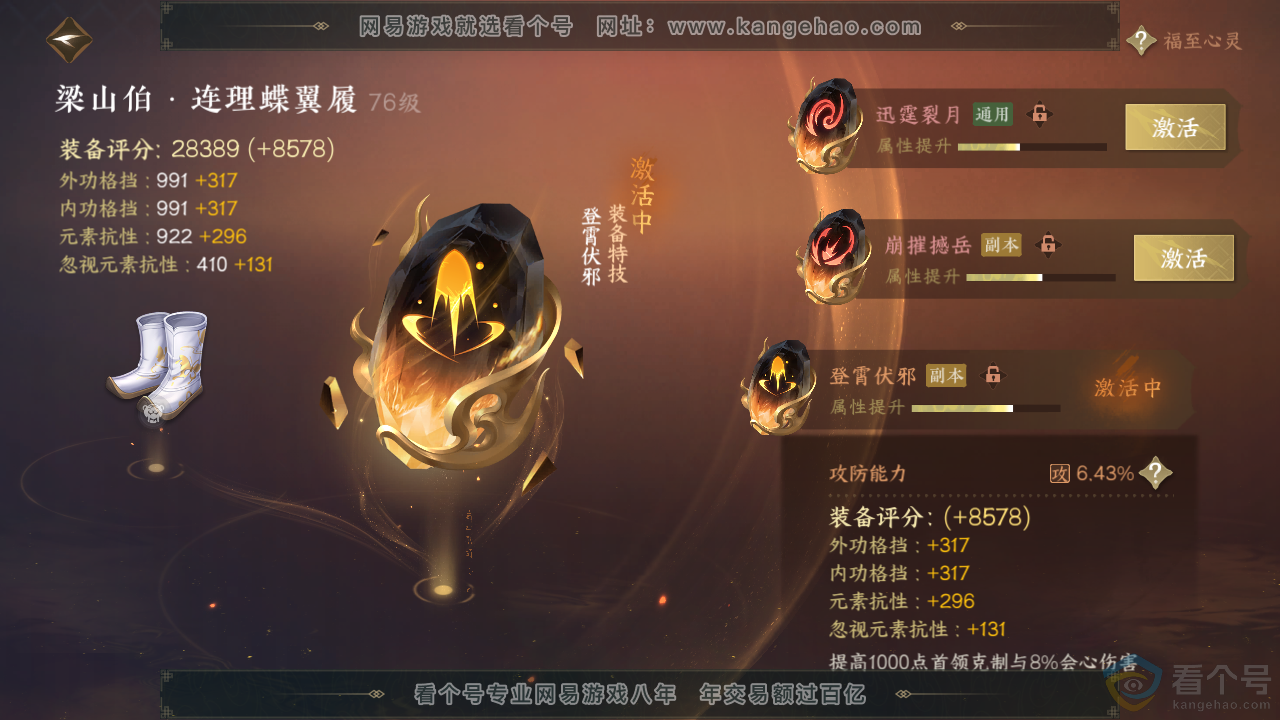 NSH313600逆水寒手游账号详情图29