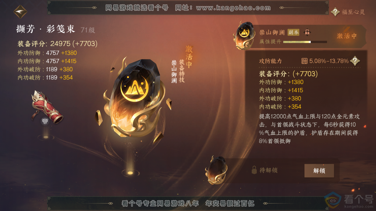 NSH313600逆水寒手游账号详情图26