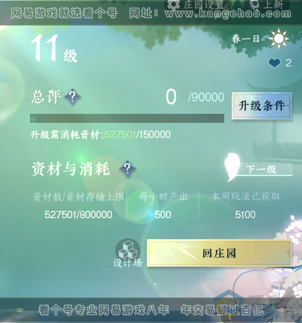 NSH313600逆水寒手游账号详情图33