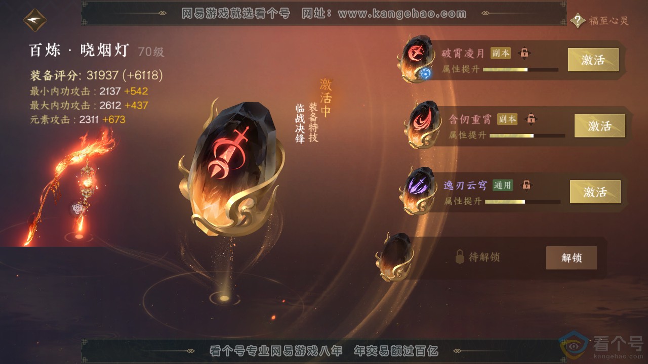 NSH313600逆水寒手游账号详情图24