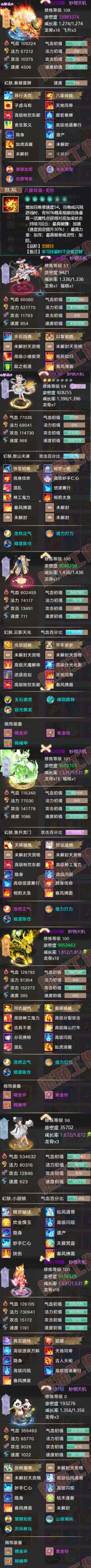 65867大话西游账号详情图6 65867大话西游账号详情图6