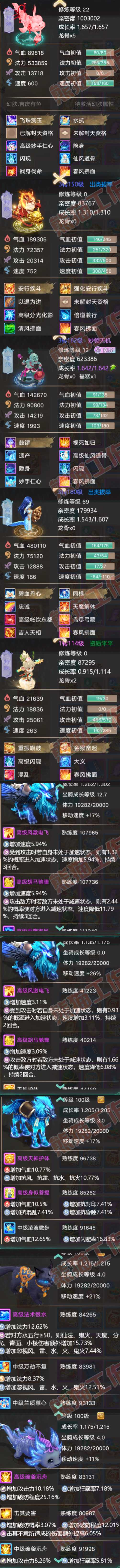 65867大话西游账号详情图7 65867大话西游账号详情图7
