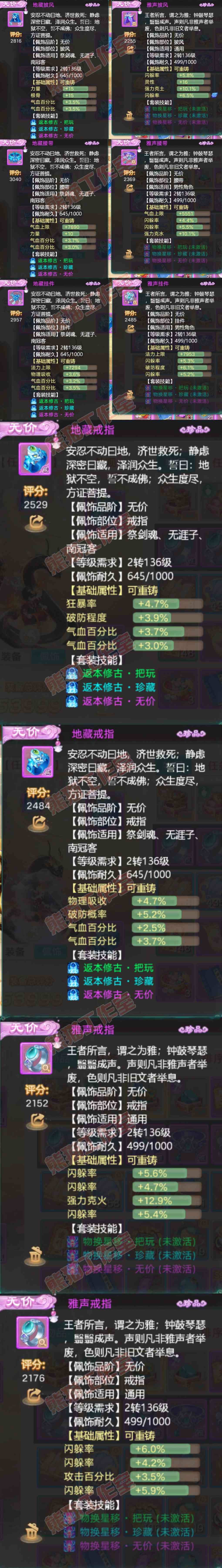 65867大话西游账号详情图5 65867大话西游账号详情图5