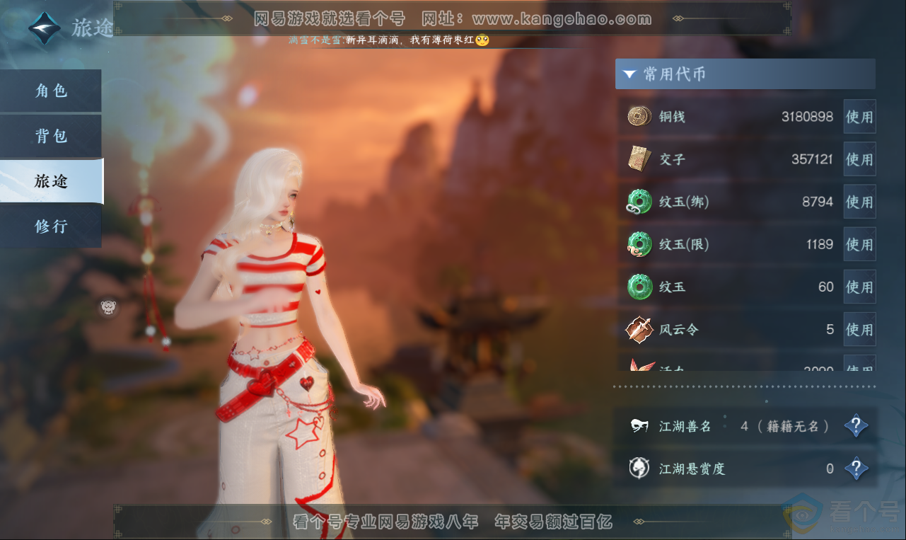 NSH313601逆水寒手游账号详情图4 NSH313601逆水寒手游账号详情图4
