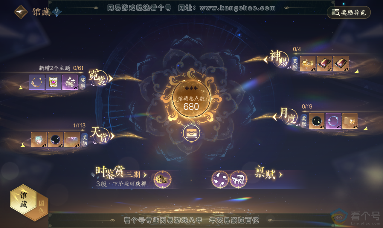 NSH313601逆水寒手游账号详情图6 NSH313601逆水寒手游账号详情图6