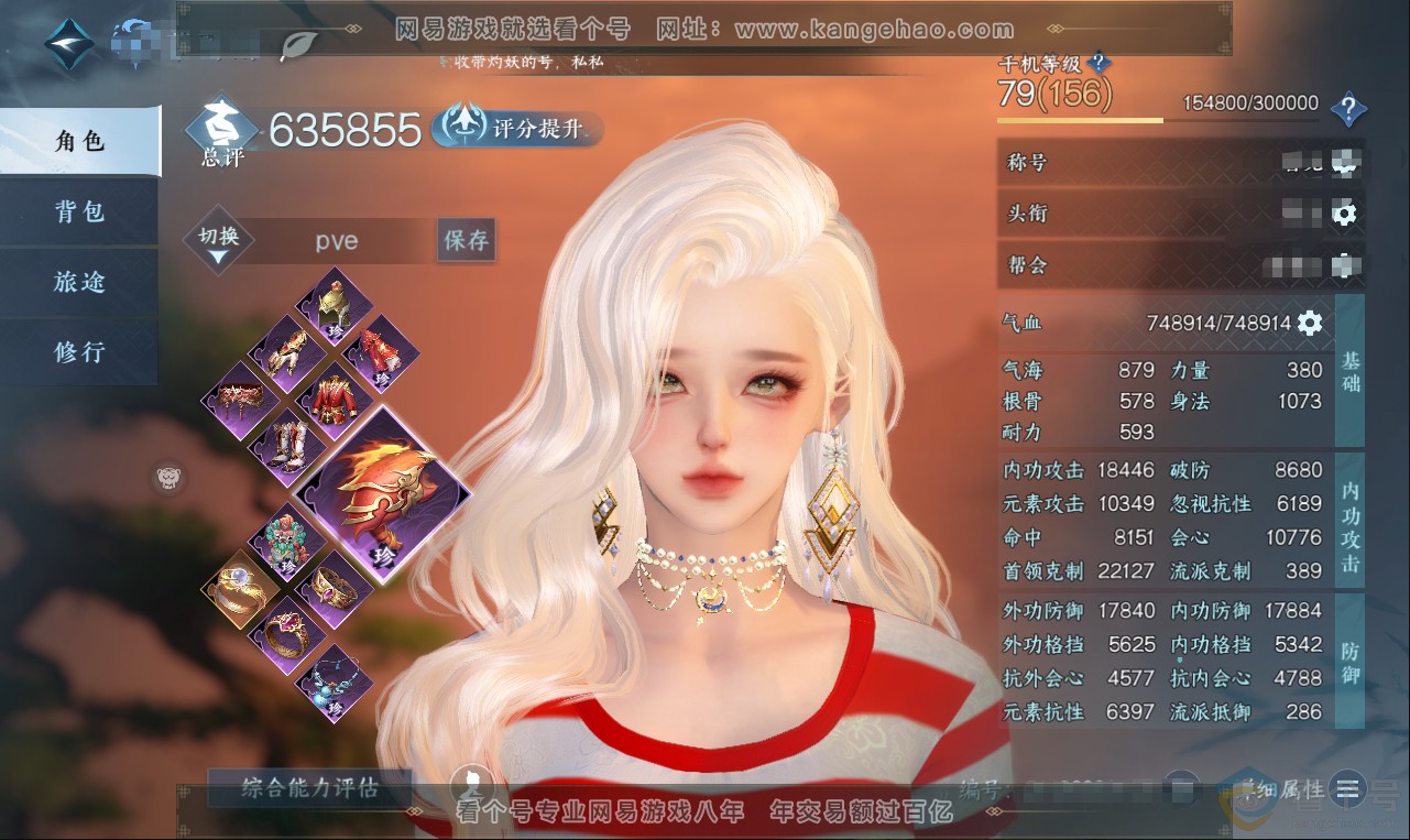 NSH313601逆水寒手游账号详情图1 NSH313601逆水寒手游账号详情图1