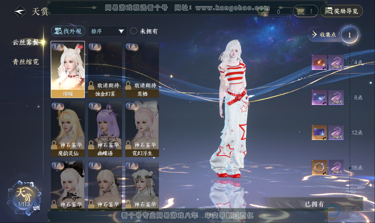 NSH313601逆水寒手游账号详情图7 NSH313601逆水寒手游账号详情图7