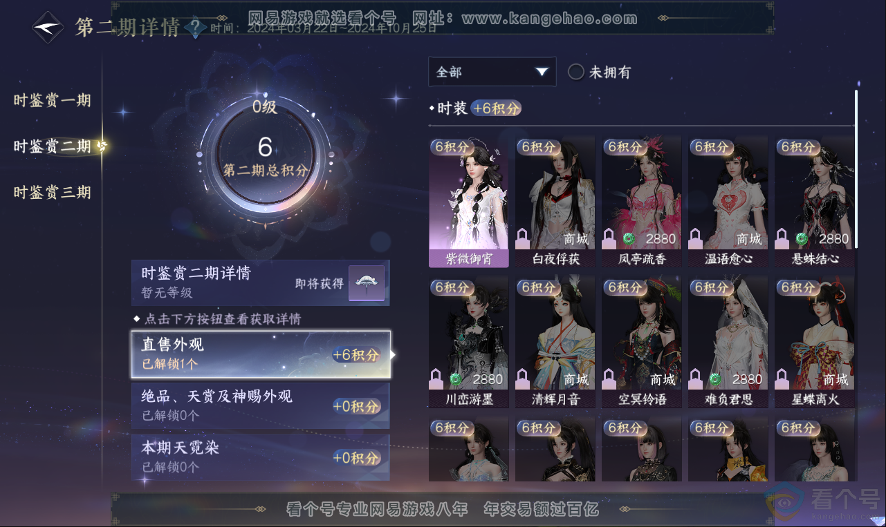 NSH313601逆水寒手游账号详情图9 NSH313601逆水寒手游账号详情图9