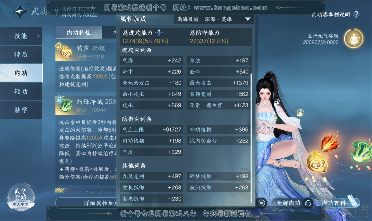 NSH313601逆水寒手游账号详情图14 NSH313601逆水寒手游账号详情图14