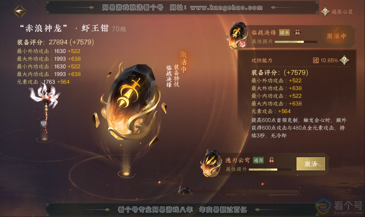 NSH313601逆水寒手游账号详情图26 NSH313601逆水寒手游账号详情图26