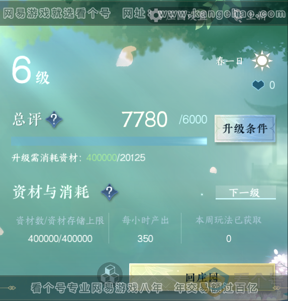NSH313601逆水寒手游账号详情图35 NSH313601逆水寒手游账号详情图35
