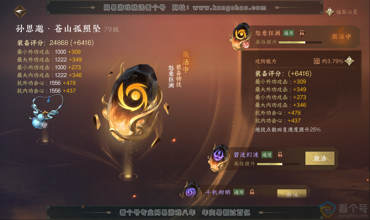 NSH313601逆水寒手游账号详情图31 NSH313601逆水寒手游账号详情图31