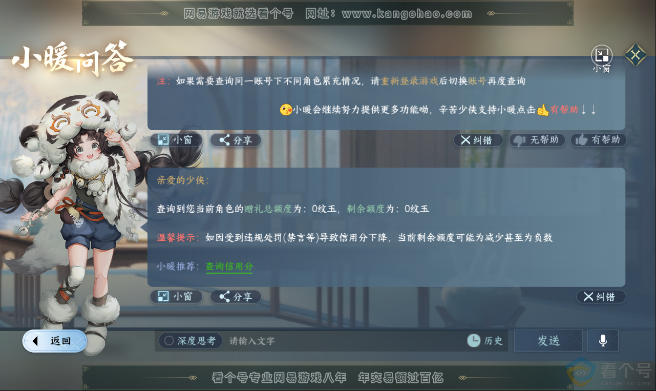 NSH313601逆水寒手游账号详情图37 NSH313601逆水寒手游账号详情图37