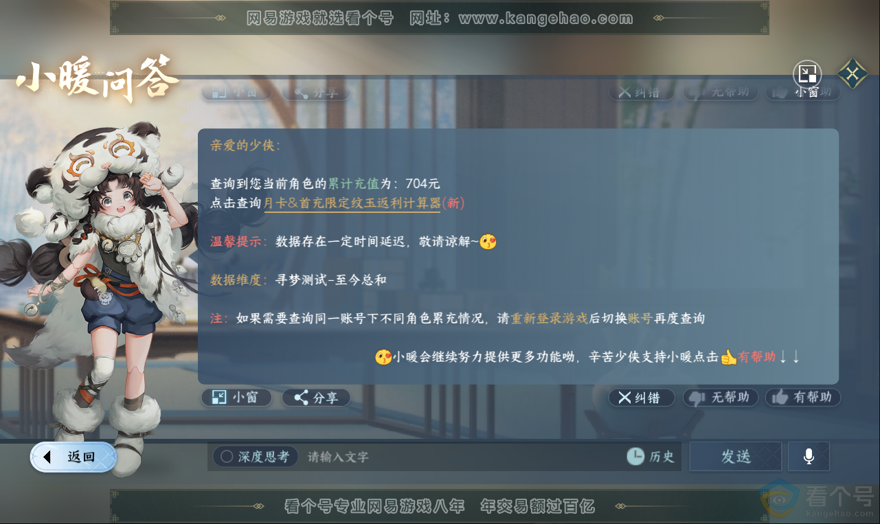 NSH313601逆水寒手游账号详情图36 NSH313601逆水寒手游账号详情图36