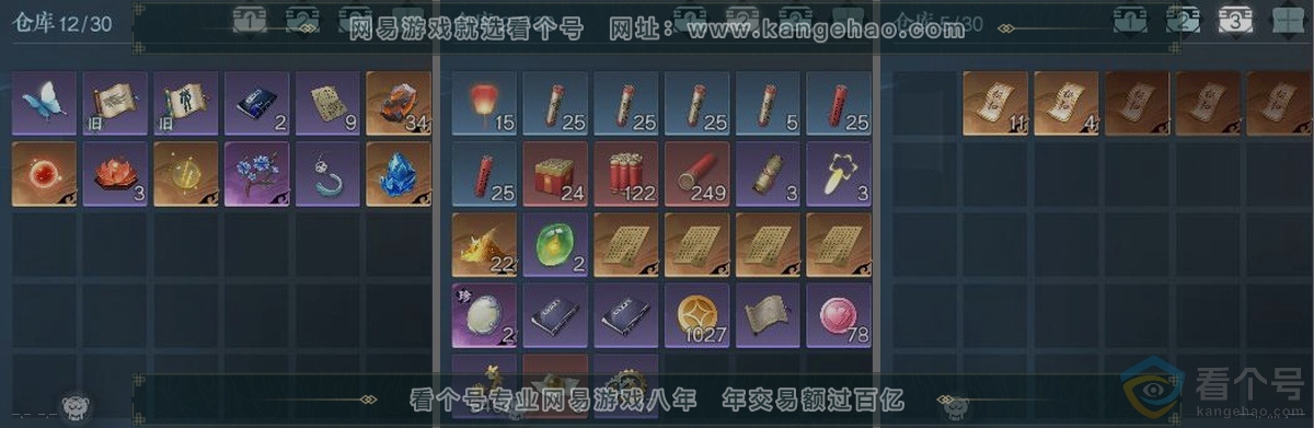 NSH313606逆水寒手游账号详情图3