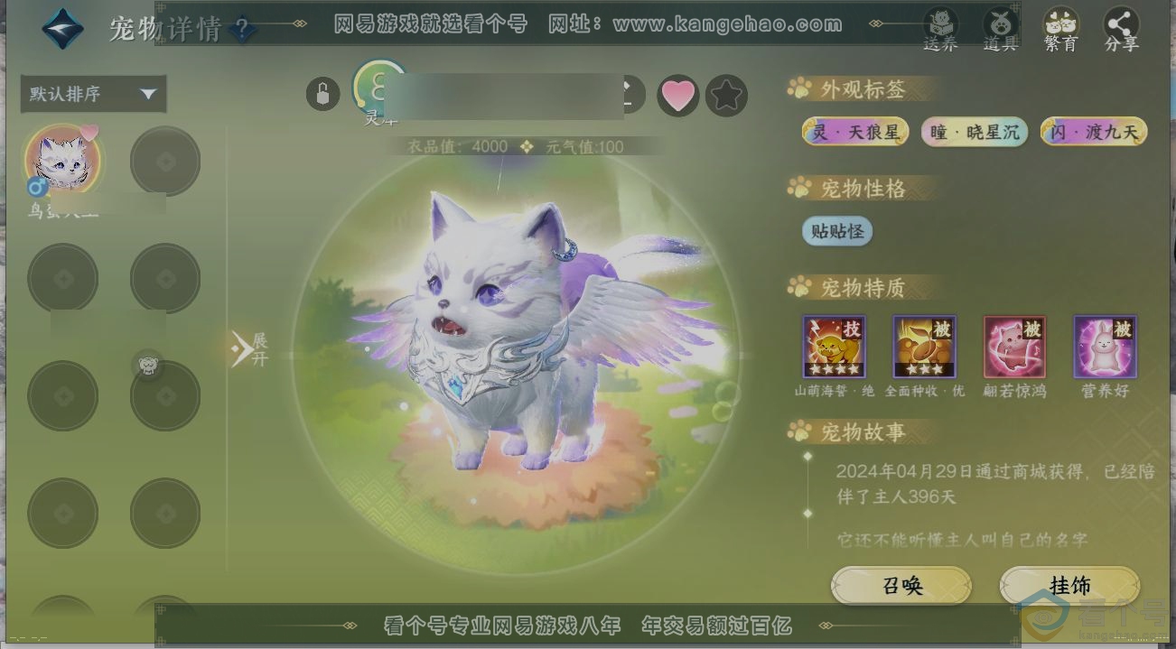 NSH313606逆水寒手游账号详情图14