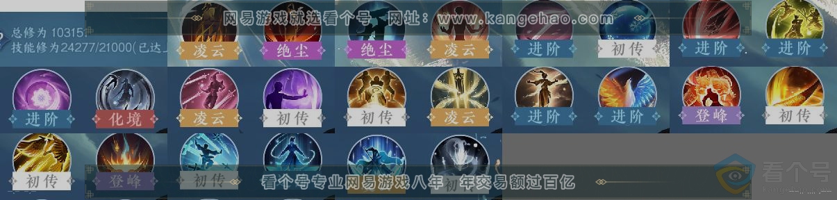 NSH313606逆水寒手游账号详情图12
