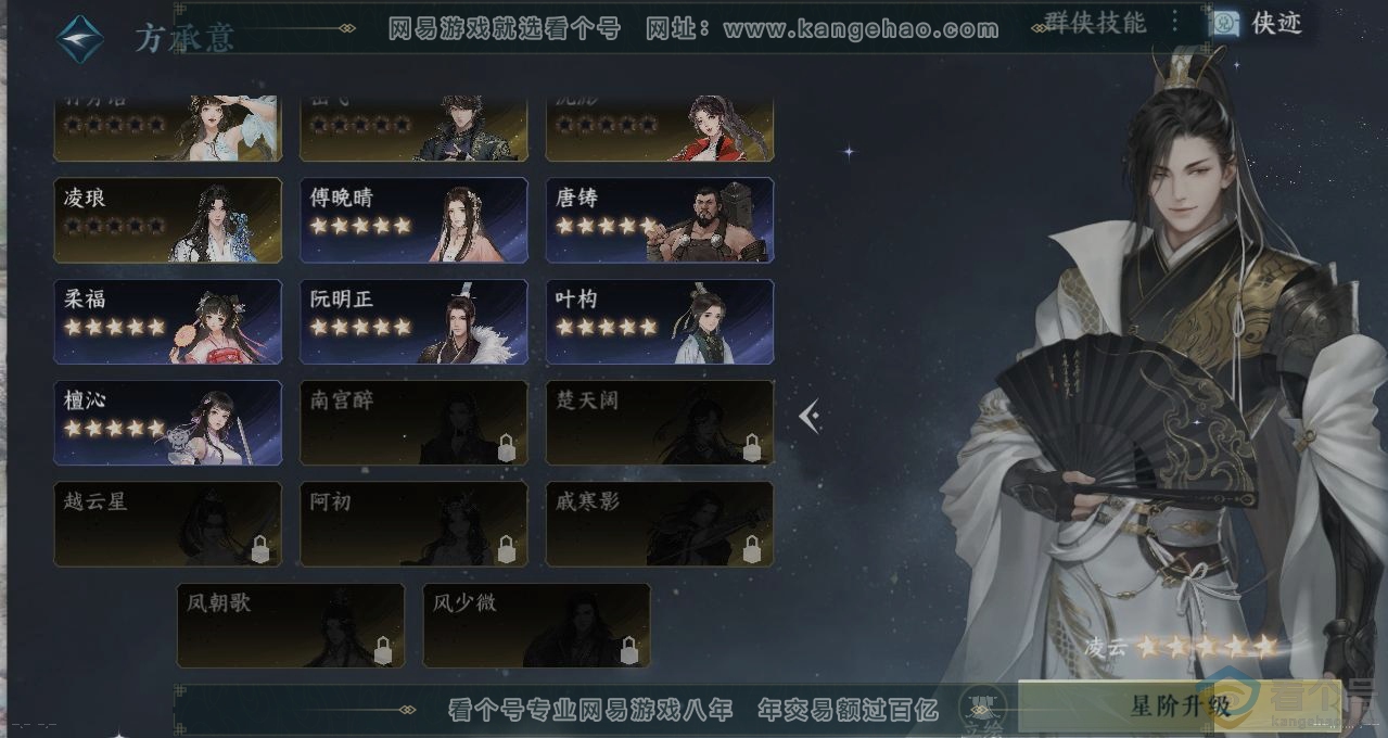 NSH313606逆水寒手游账号详情图18