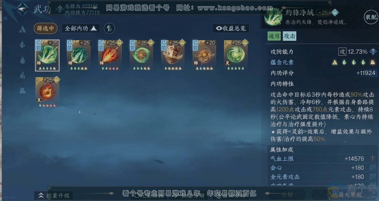 NSH313606逆水寒手游账号详情图2
