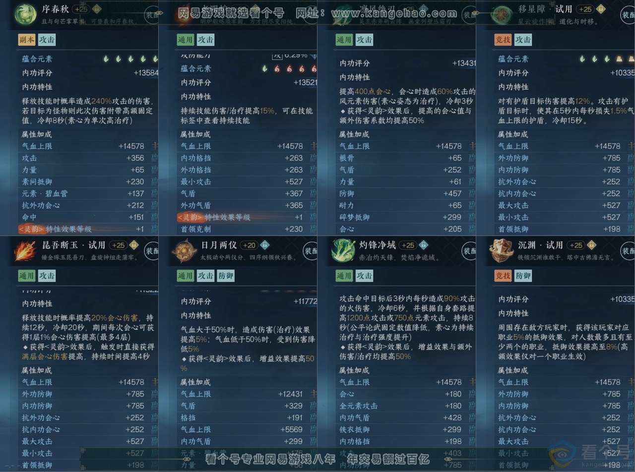 NSH313606逆水寒手游账号详情图15