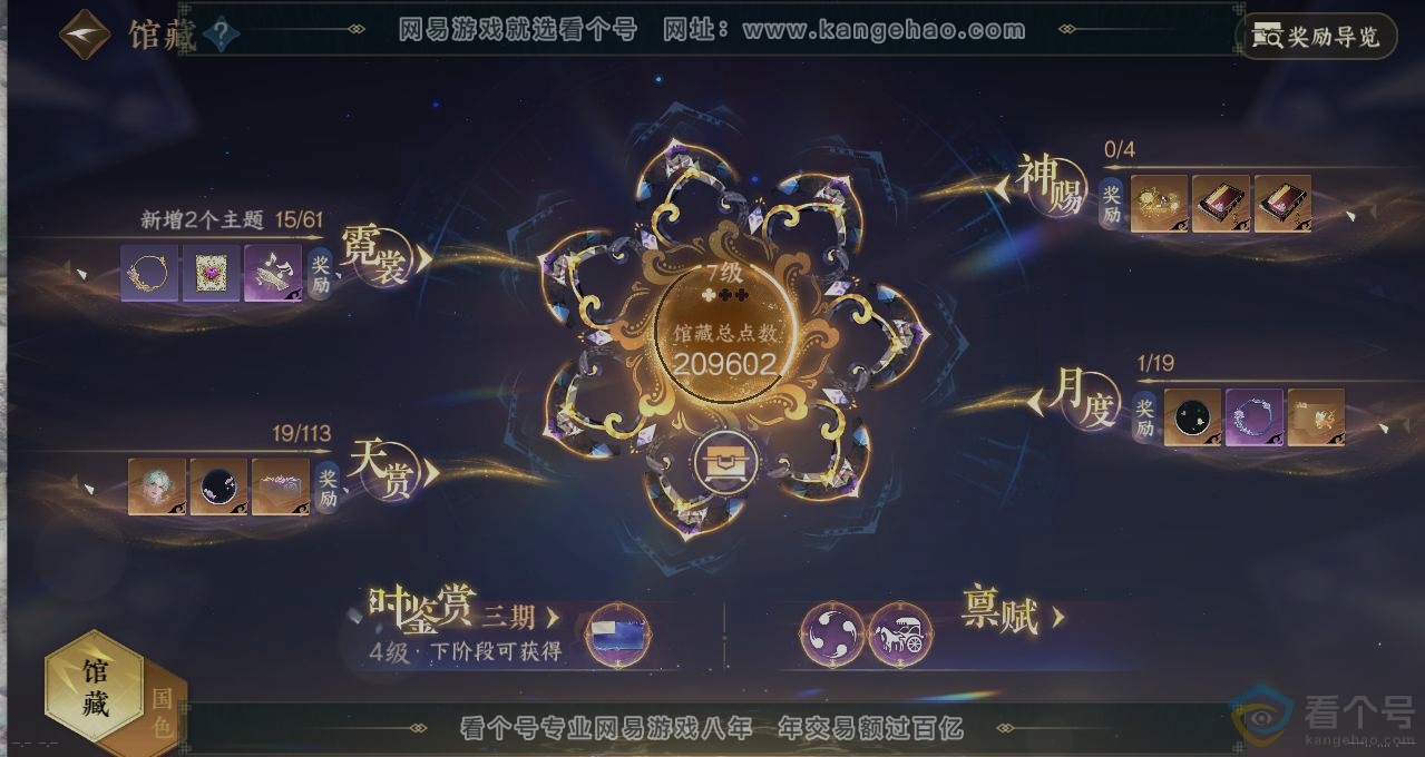 NSH313606逆水寒手游账号详情图7