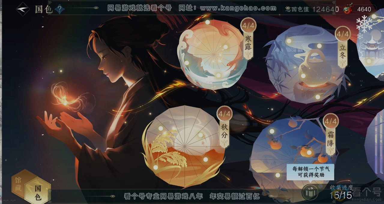 NSH313606逆水寒手游账号详情图8