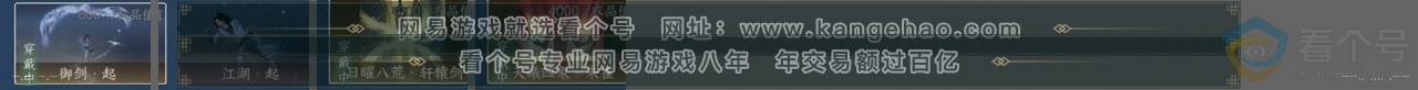 NSH313606逆水寒手游账号详情图25