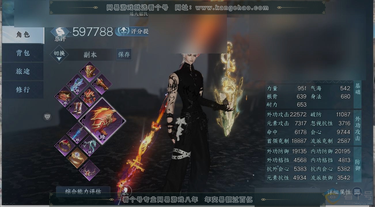 NSH313606逆水寒手游账号详情图1