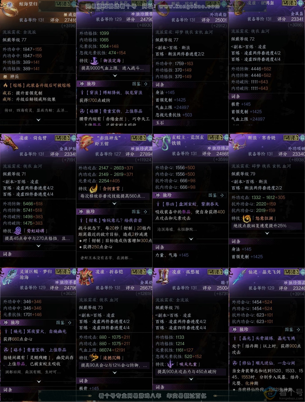 NSH313606逆水寒手游账号详情图10