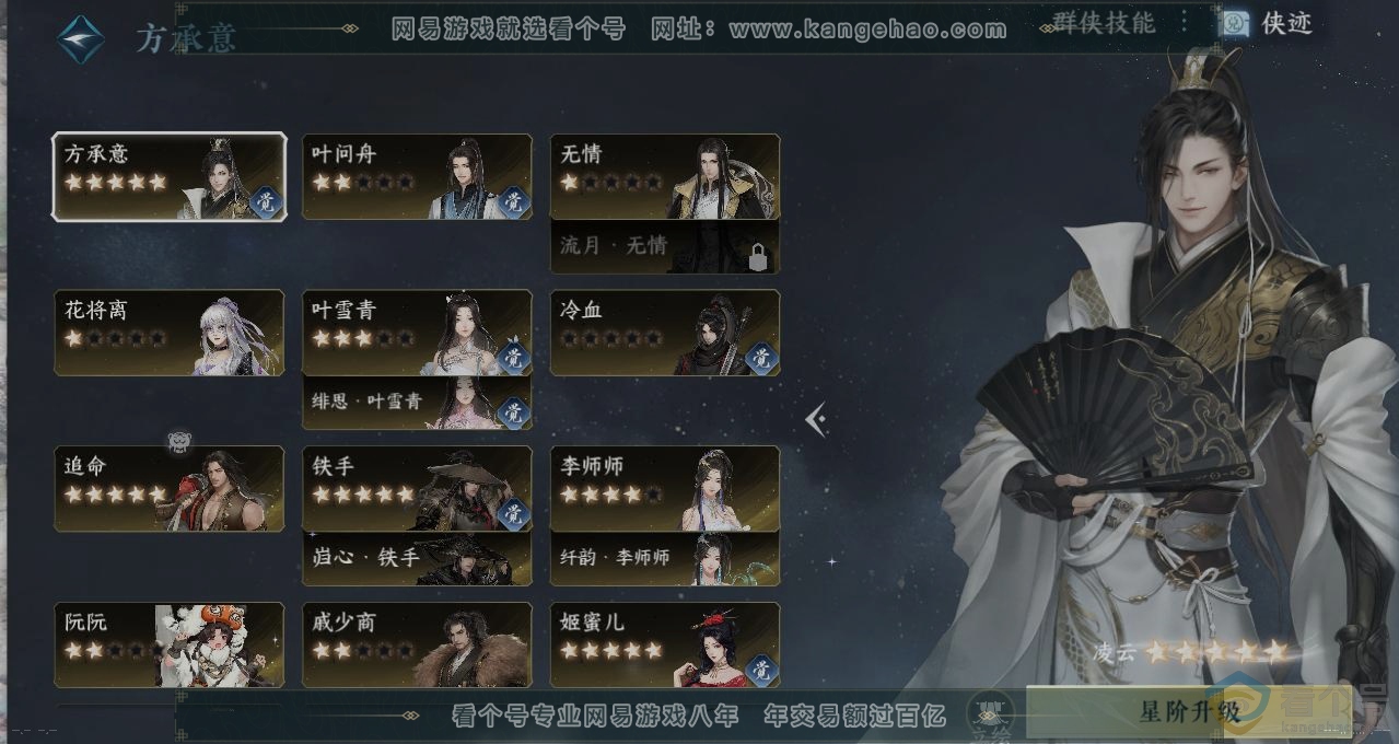 NSH313606逆水寒手游账号详情图17